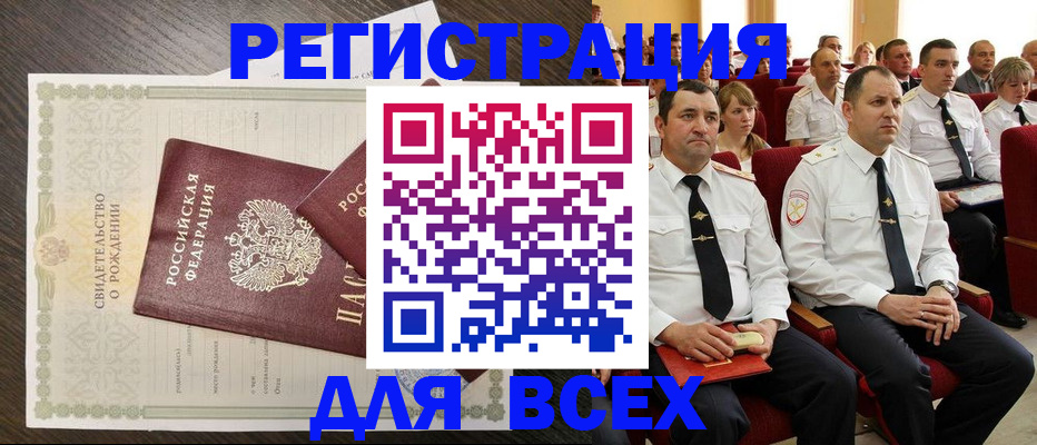 прописка в Гремячинске