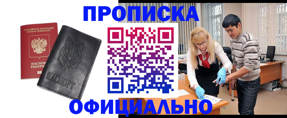 прописка для кредита в Гремячинске