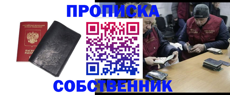 прописка 2025 в Гремячинске