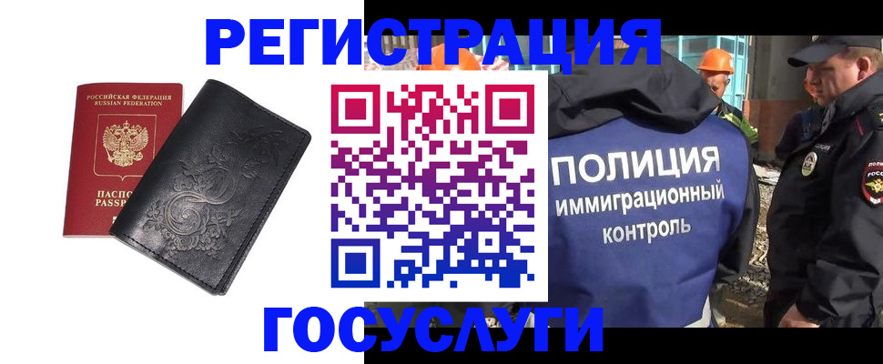прописка иностранных граждан в Гремячинске
