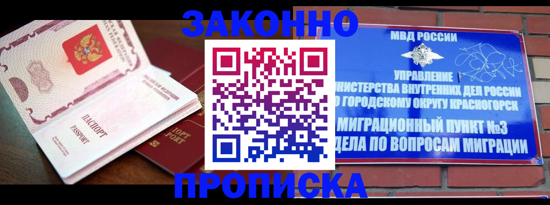 прописка для школы в Гремячинске
